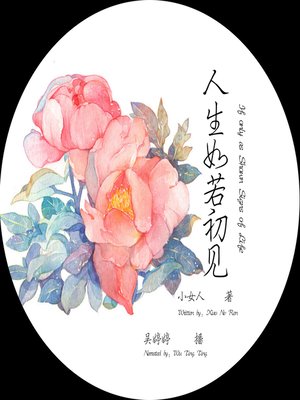 cover image of 人生如若初见
